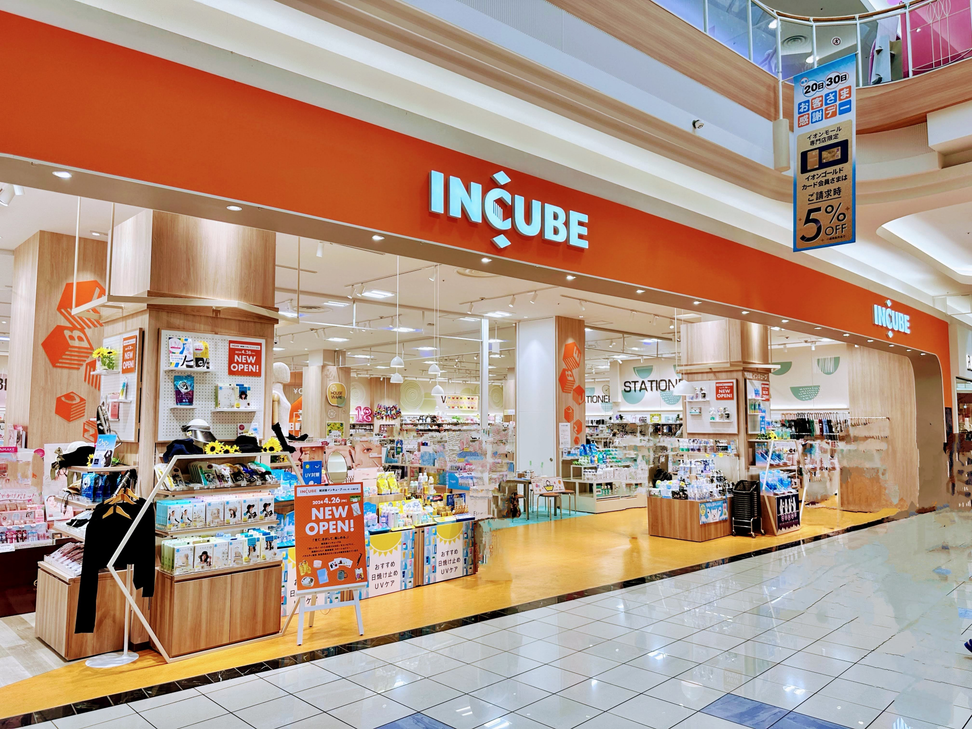 イオンモール直方店