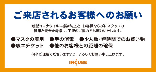 お客様へのお願い