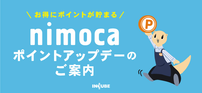 nimocaポイントアップデーのご案内