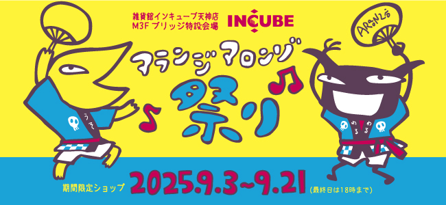 「アランジアロンゾ祭りショップ」開催！