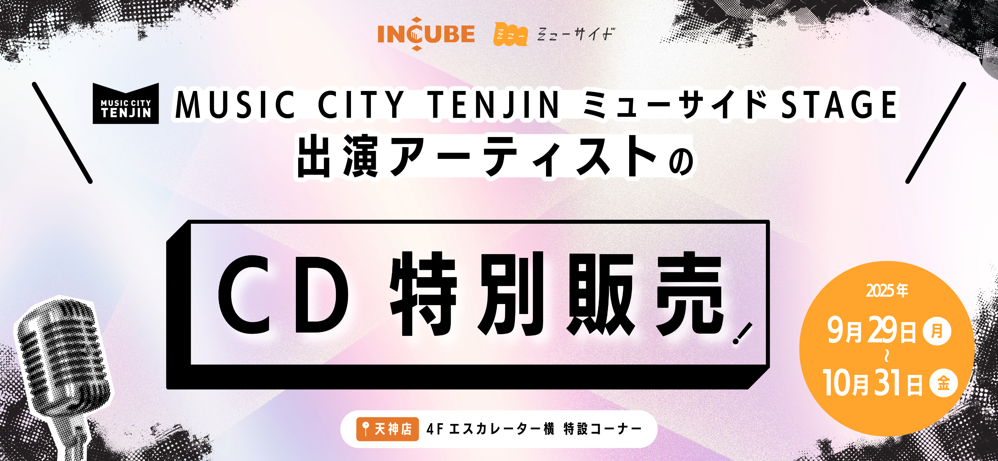 20250927ミューサイド
