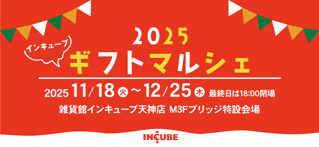 202511ギフトマルシェ