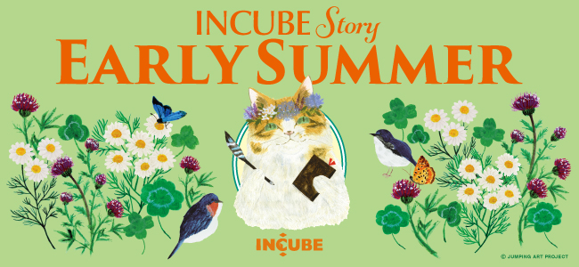 2026アーリーサマー