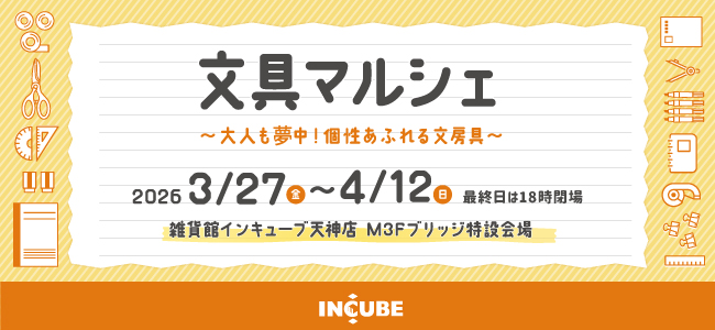 天神店　文具マルシェ