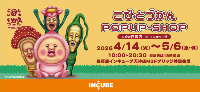 202604こびとづかんPOPUP-SHOP