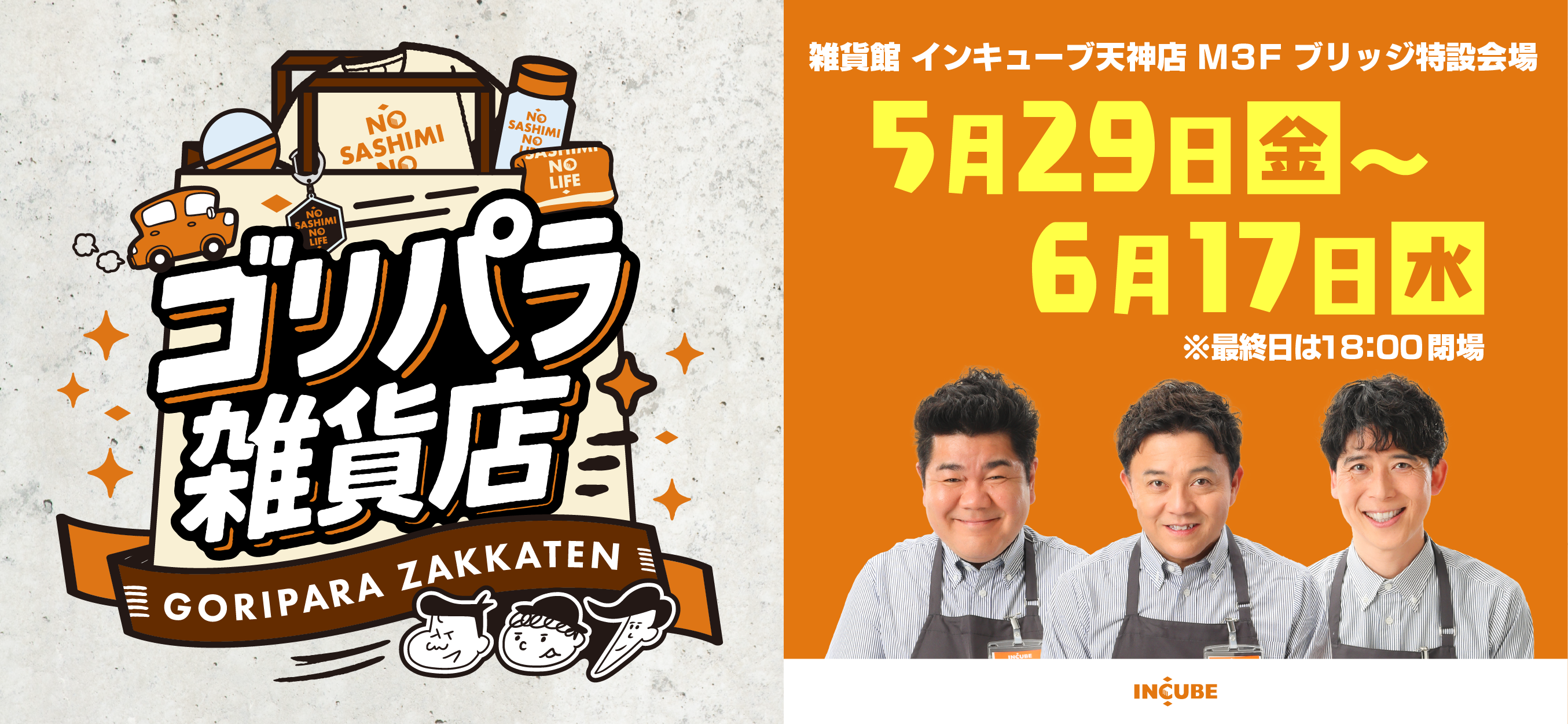 202605ゴリパラ雑貨店