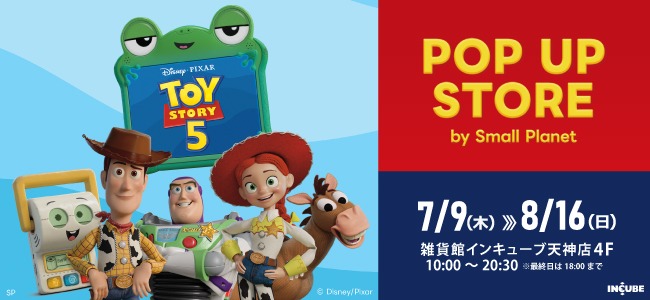 「トイ・ストーリー」 POP UP STORE