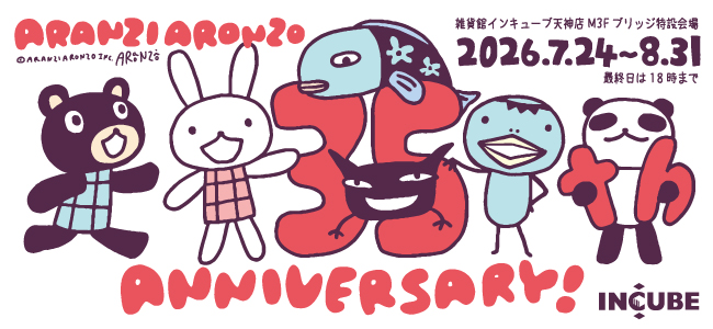 アランジアロンゾ 35th アニバーサリーショップ