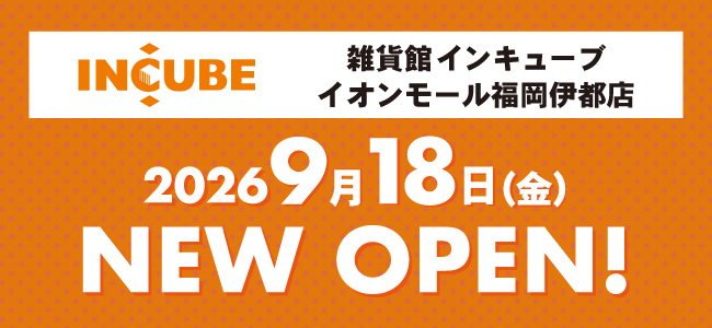 イオンモール福岡伊都店が9月18日(金)OPEN！