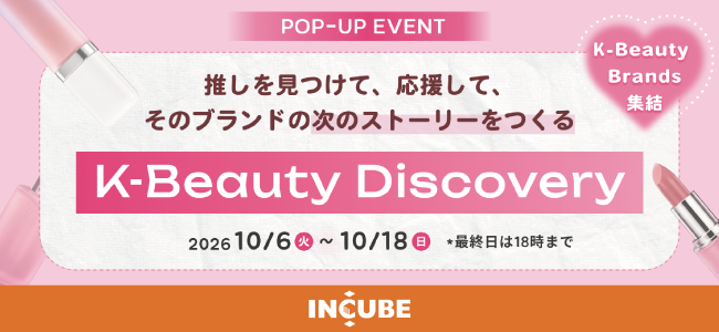 K-Beauty Discovery at INCUBE 天神