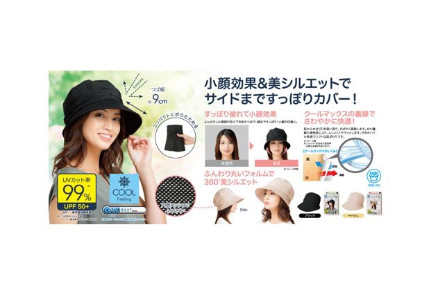 クールUV小顔クロッシェ|アイテム紹介|INCUBE_雑貨館インキューブ クールUV小顔クロッシェ|アイテム紹介|INCUBE_雑貨館インキューブ