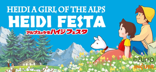 アルプスの少女ハイジフェスタ イベント Incube 雑貨館インキューブ